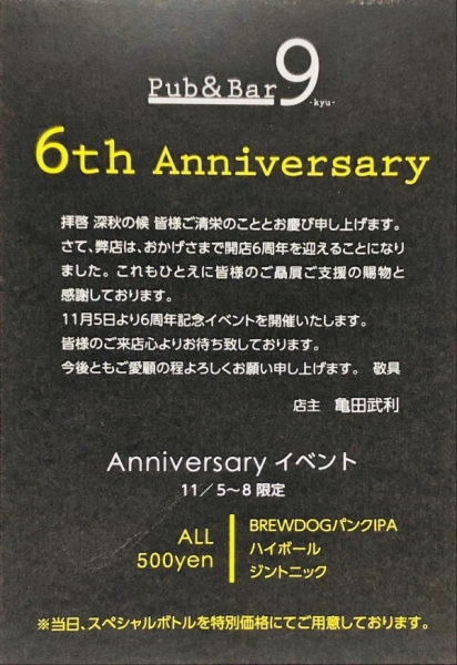 6周年